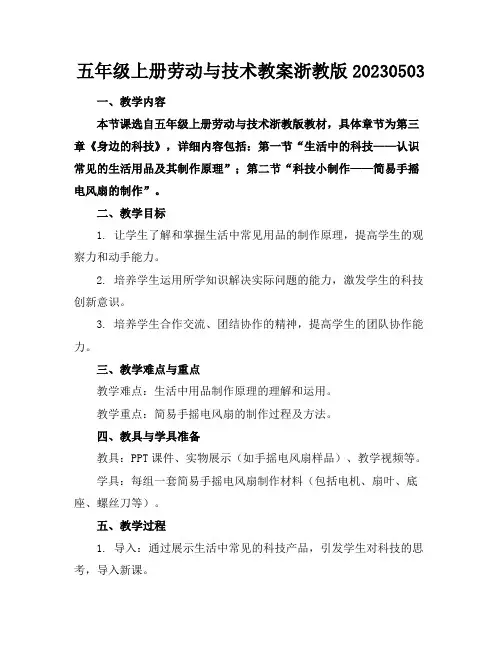 五年级上册劳动与技术教案浙教版20230503