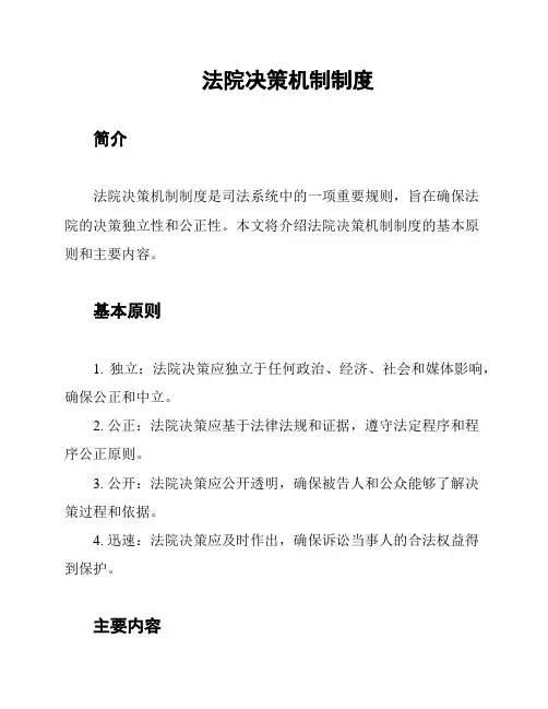 法院决策机制制度