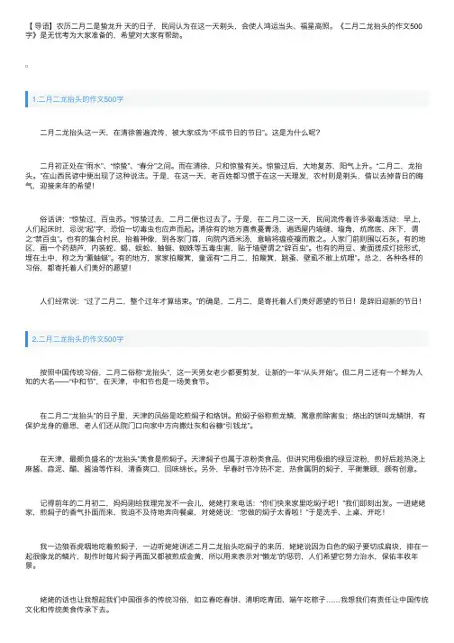 二月二龙抬头的作文500字（精选5篇）