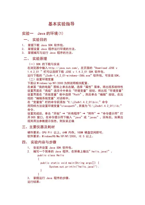 java实验指导
