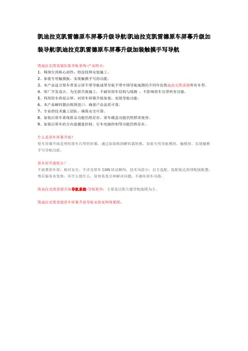 凯迪拉克凯雷德原车屏幕升级加装凯立德触摸手写导航功能