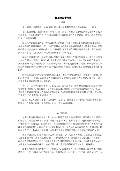 散文精选十六篇