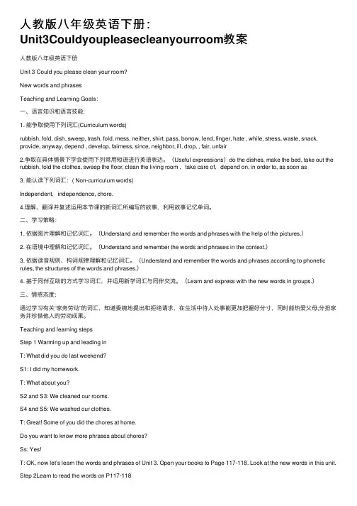 人教版八年级英语下册：Unit3Couldyoupleasecleanyourroom教案