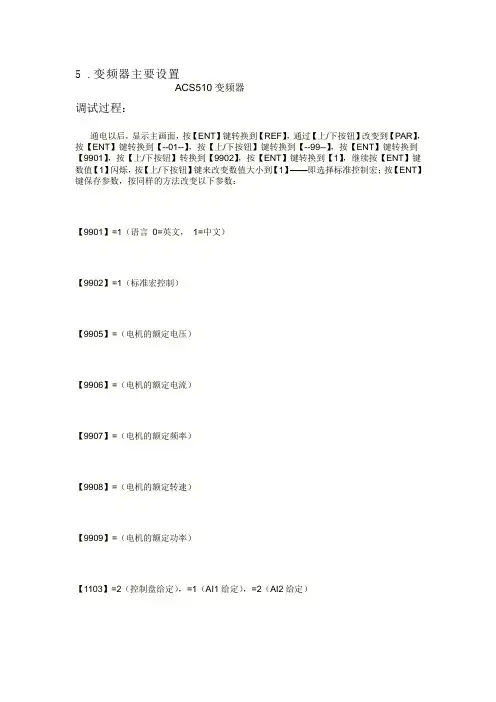 ABB-ACS510标准宏快速调试-