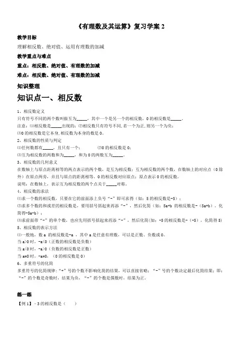 北师大版七年级上册 第二章《有理数及其计算》复习学案2