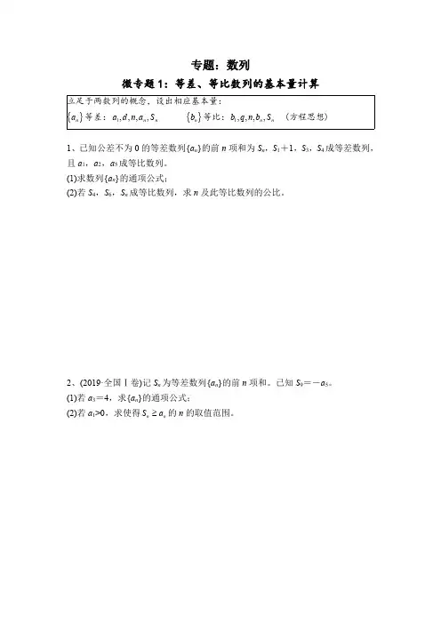 数学人教A版高中必修5数列专题 ： 等差、等比数列的基本量计算复习(学生版)
