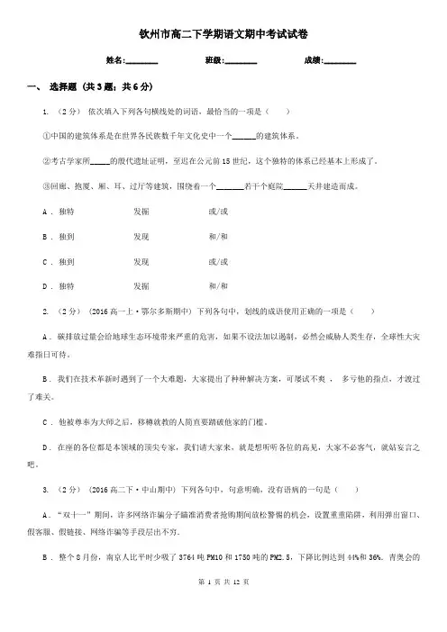 钦州市高二下学期语文期中考试试卷
