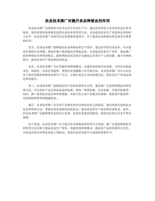 农业技术推广对提升农业种植业的作用