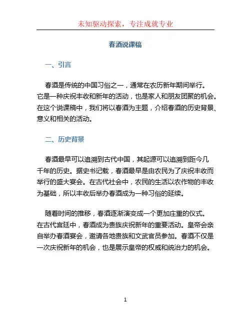 春酒说课稿