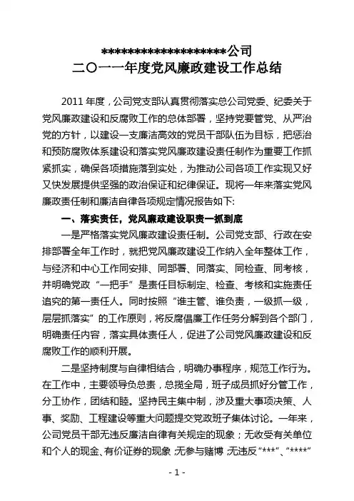 2011年度党风廉政建设工作总结