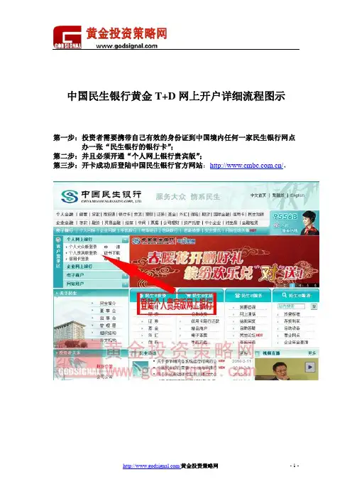 中国民生银行黄金T+D开户流程图解