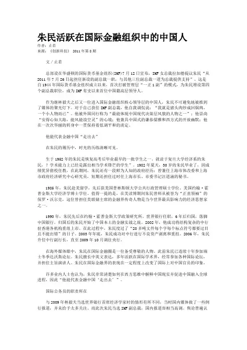 朱民活跃在国际金融组织中的中国人