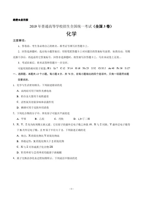 (精校版)2019年全国3卷化学高考试卷(含答案)