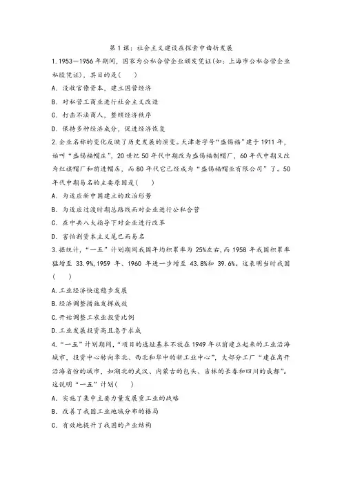 人民版高中历史必修二同步精练专题三第1课：社会主义建设在探索中曲折发展