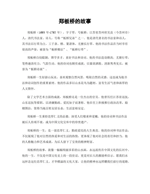 郑板桥的故事