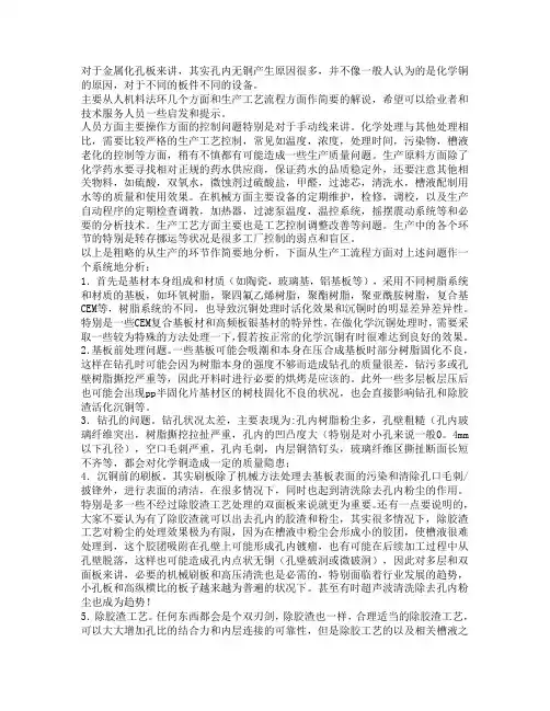 孔内无铜分析