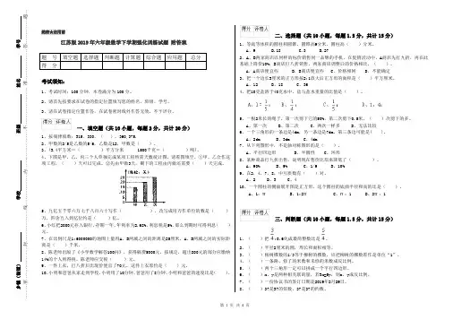 江苏版2019年六年级数学下学期强化训练试题 附答案