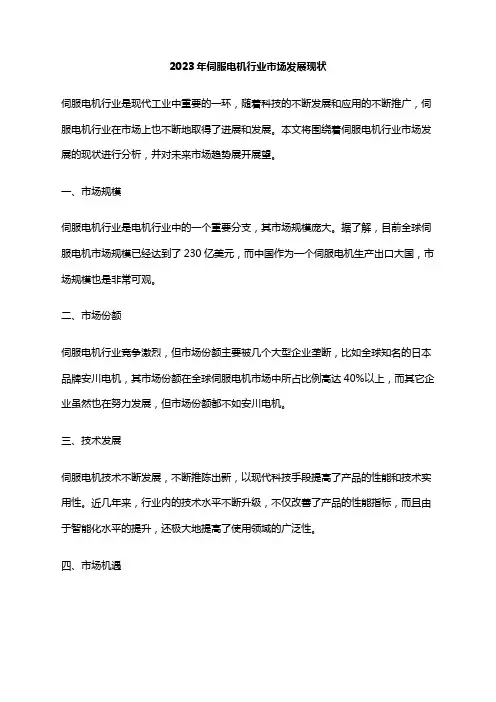 2023年伺服电机行业市场发展现状