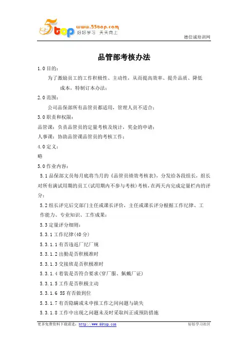 品管部考核办法