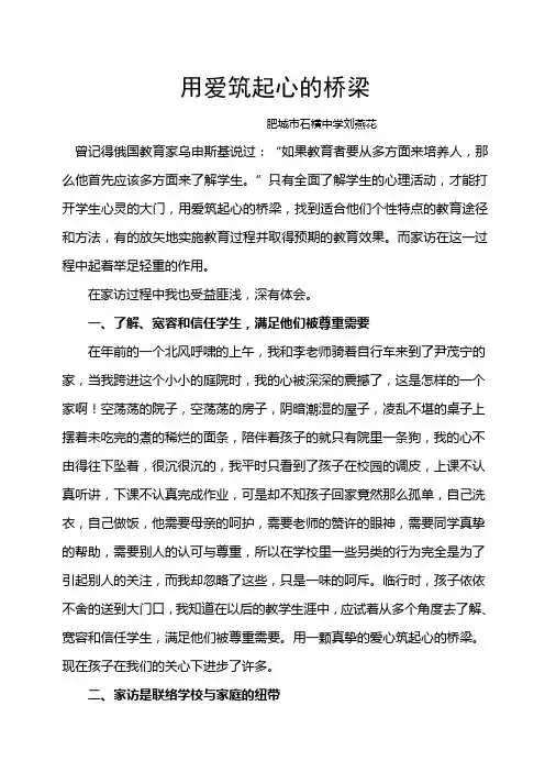 用爱架起心的桥梁