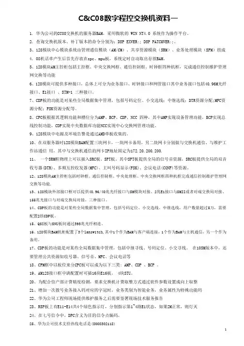 CC08设备维护资料