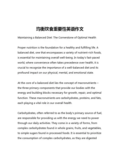 均衡饮食重要性英语作文