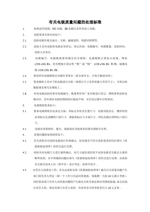 电极质量问题处理流程