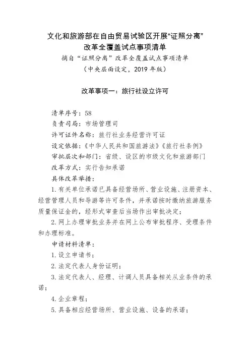 改革试点事项清单