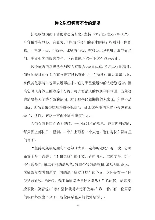 持之以恒锲而不舍的意思