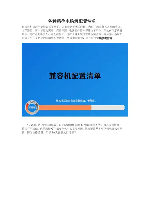 各种档位电脑机配置清单