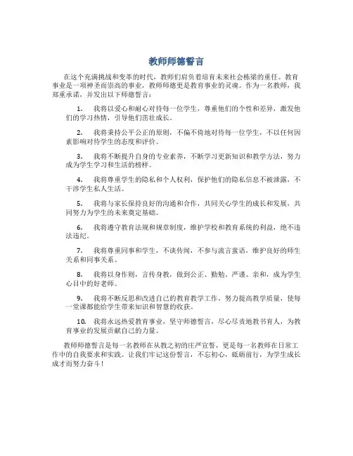 教师师德誓言(一)