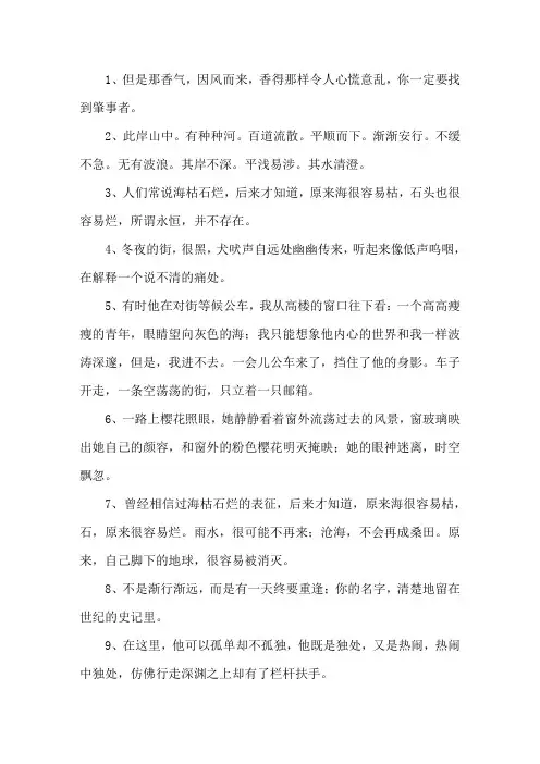 目送好句好段精选