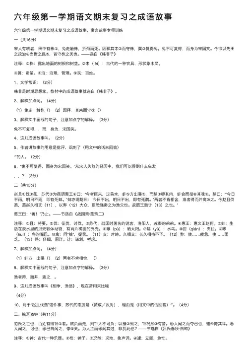 六年级第一学期语文期末复习之成语故事
