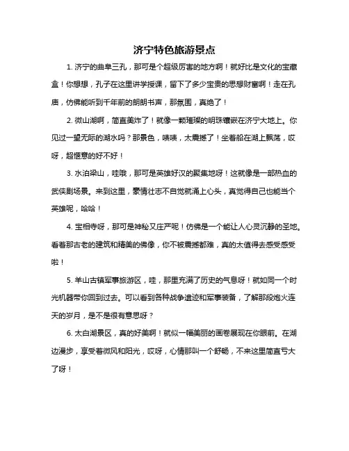 济宁特色旅游景点
