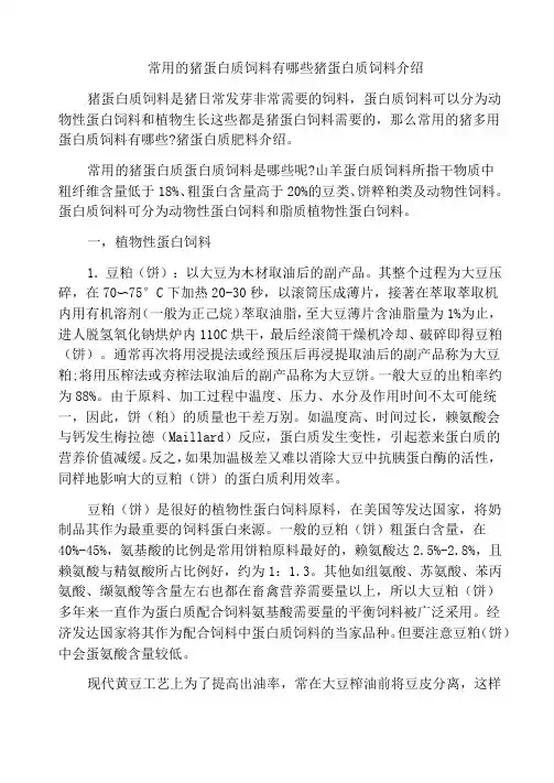常用的猪蛋白质饲料有哪些猪蛋白质饲料介绍