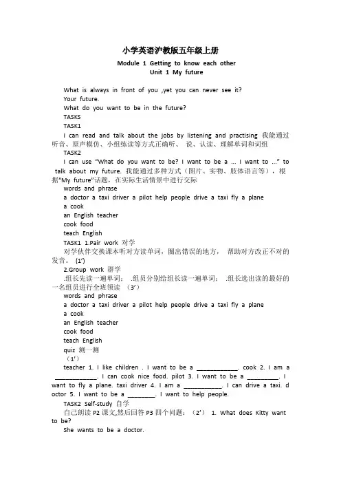 小学英语沪教版五年级上册Unit 1 My future 教案