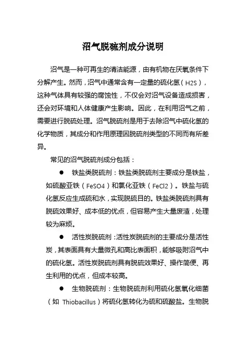 沼气脱硫剂成分说明