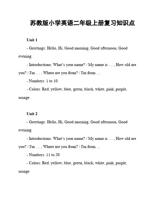 苏教版小学英语二年级上册复习知识点