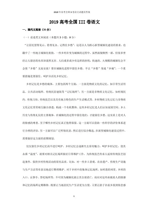 2019年高考全国3卷语文试题及答案