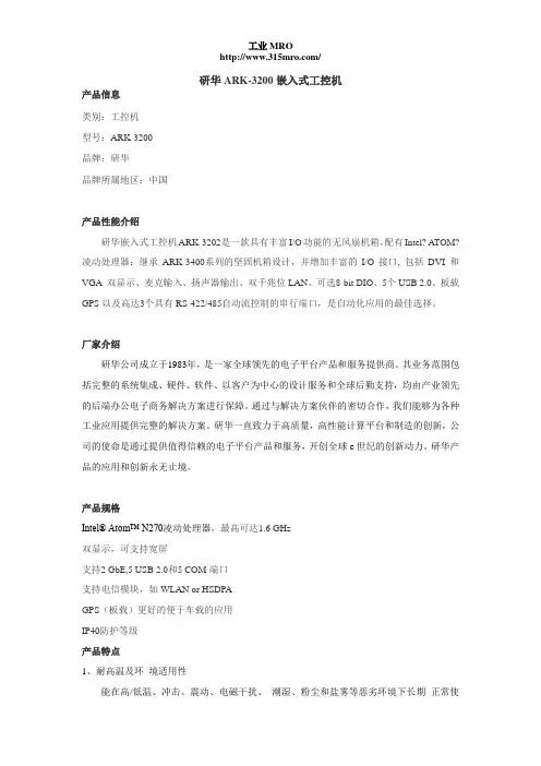 研华ARK-3200嵌入式工控机