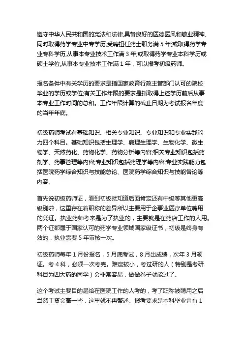 初级药师报考条件