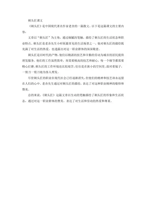 剃头匠课文