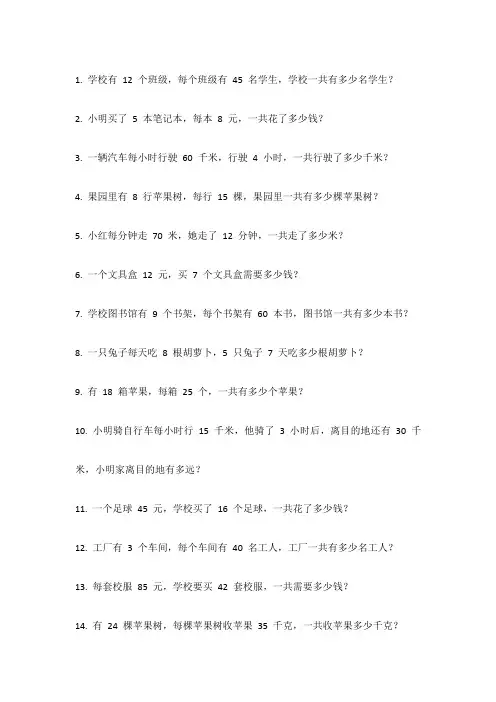 100道3年级上册应用题