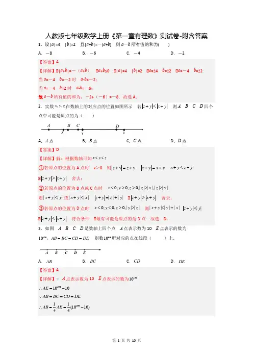 人教版七年级数学上册《第一章有理数》测试卷-附含答案