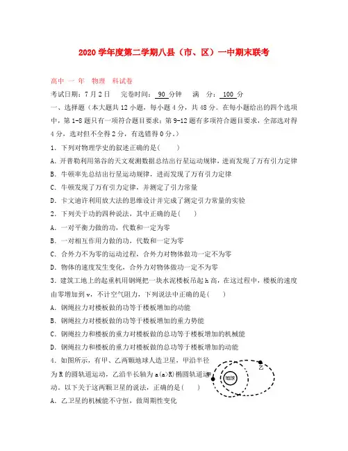 福建省福州市八县一中2020学年高一物理下学期期末联考试题