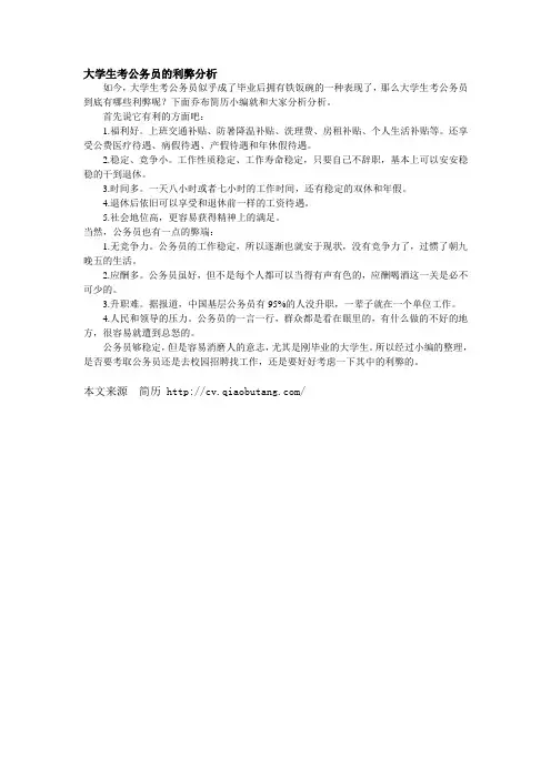 5-大学生考公务员的利弊分析