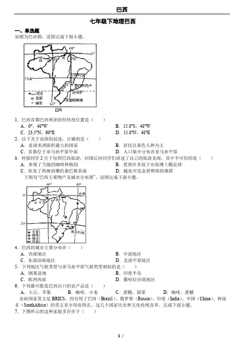 七年级下地理巴西