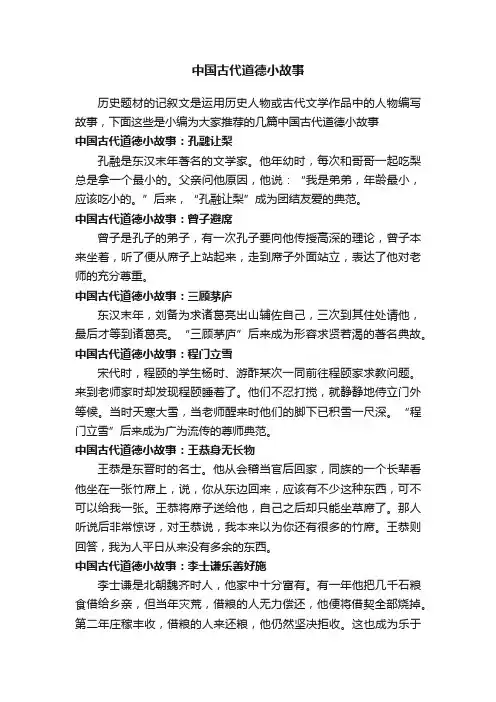 中国古代道德小故事