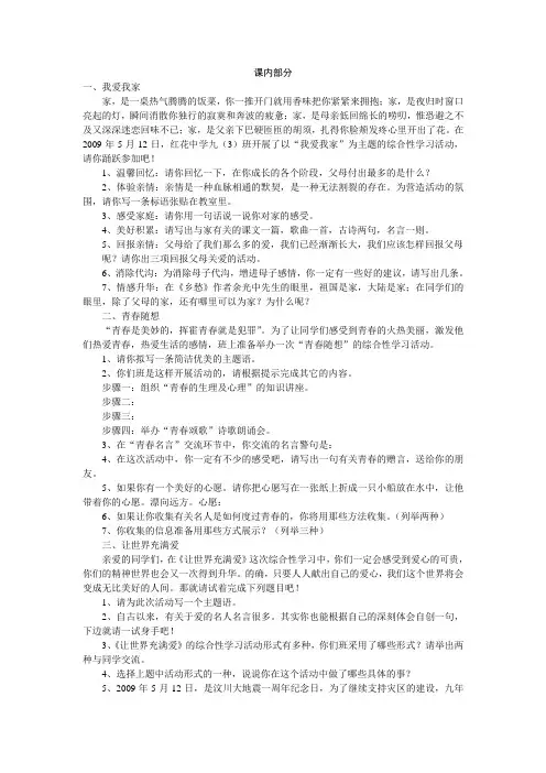 课内部分综合性学习习题集