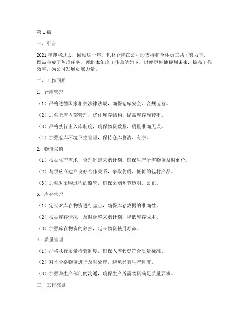 包材仓库的年度总结(3篇)